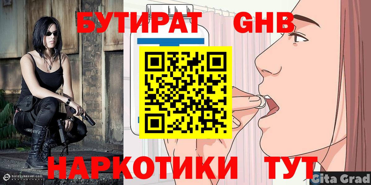 БУТИРАТ оксибутират  Вход с VPN  Туймазы 