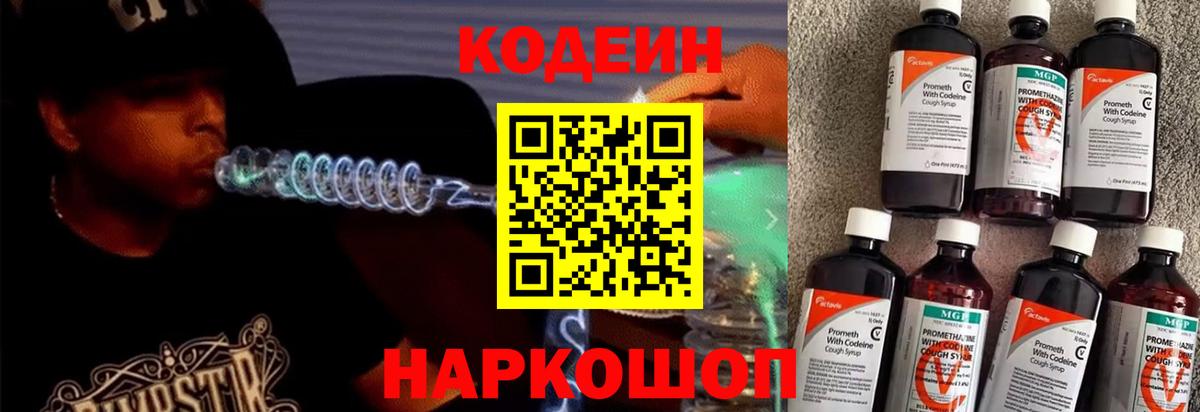 Туймазы  Кодеиновый сироп Lean напиток Lean (лин)  Codein напиток Lean (лин)  Вход с VPN 