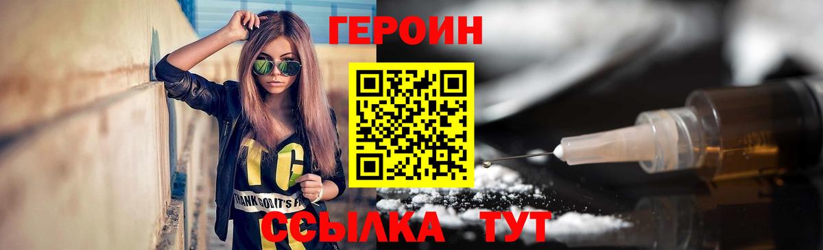Героин Heroin Туймазы